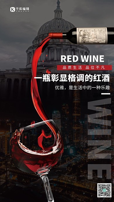 酒饮促销红酒灰色简约 海报
