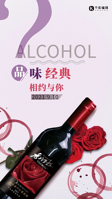 简约大气红酒宣传海报