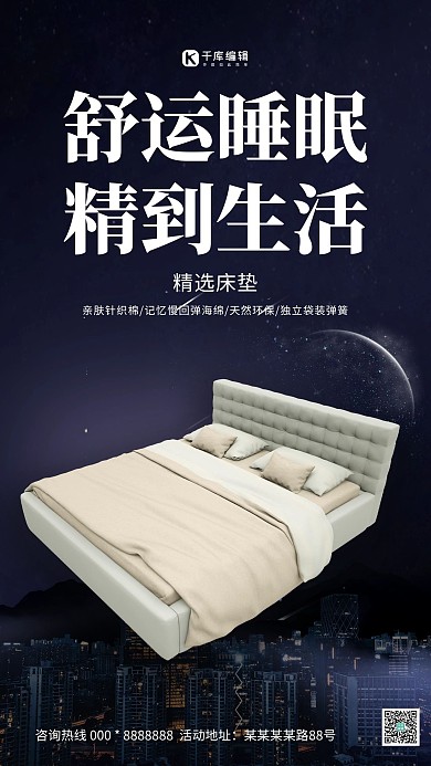 家具促销床黑色简约海报