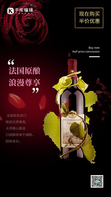 优惠促销红酒 葡萄酒黑色纯色海报
