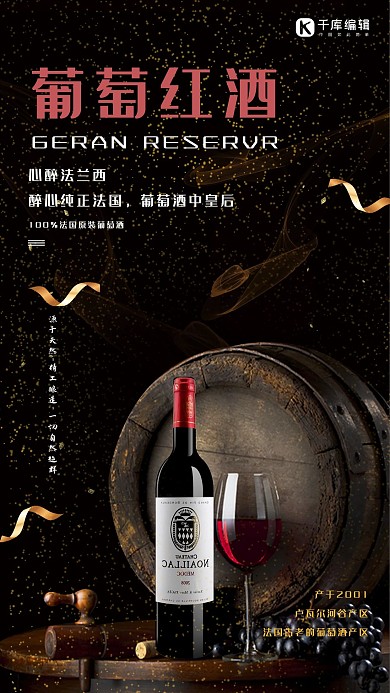高端大气葡萄红酒商业海报