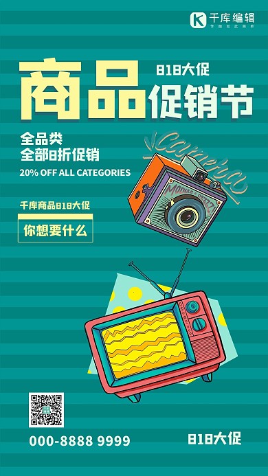 818大促电视剧绿色创意海报