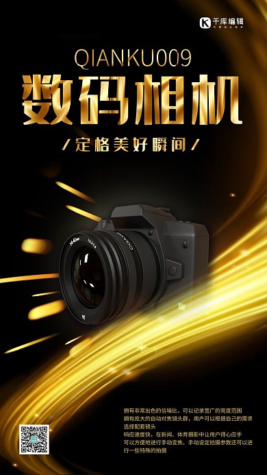 电子产品促销数码相机黑金促销风海报
