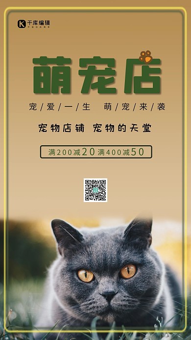 宠物萌宠店小清新海报促销广告