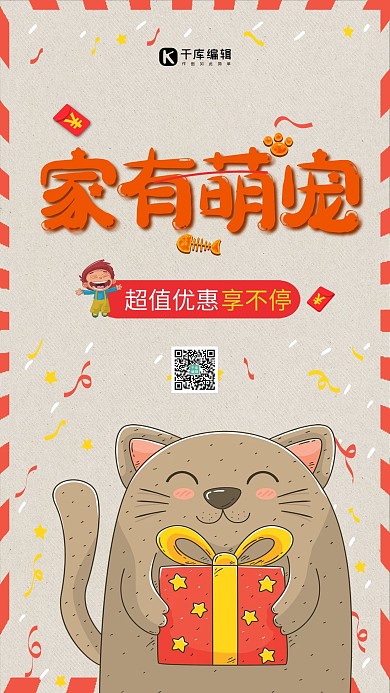 简约猫咪原创插画卡通宠物促销海报psd