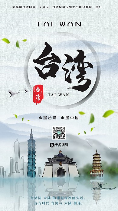 台湾旅游宣传海报