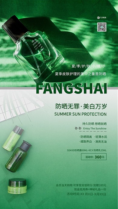 夏季防晒防晒霜绿色简约海报
