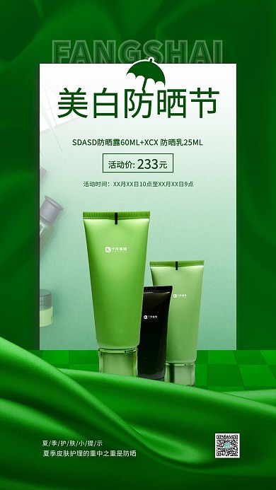 美白防晒季防晒霜绿色简约海报