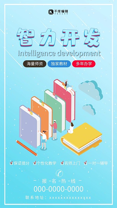 蓝色2.5D儿童早教海报