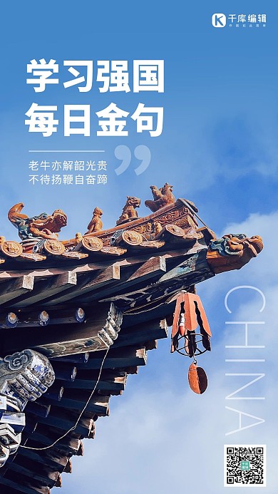 学习强国金句蓝色简约海报