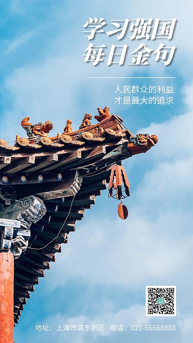 学习强国建筑蓝色简约海报
