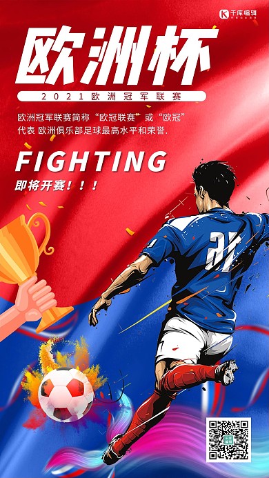 2021欧洲杯踢球蓝色海报风海报
