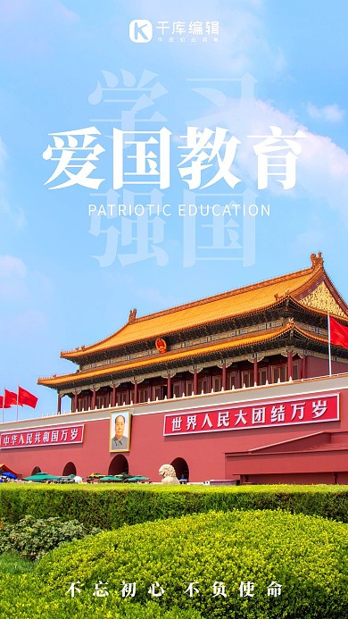 学习强国首都蓝色简约手机海报
