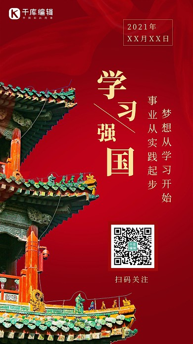 学习强国学习强国红色渐变手机海报