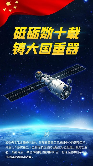 北斗卫星卫星蓝色渐变手机配图