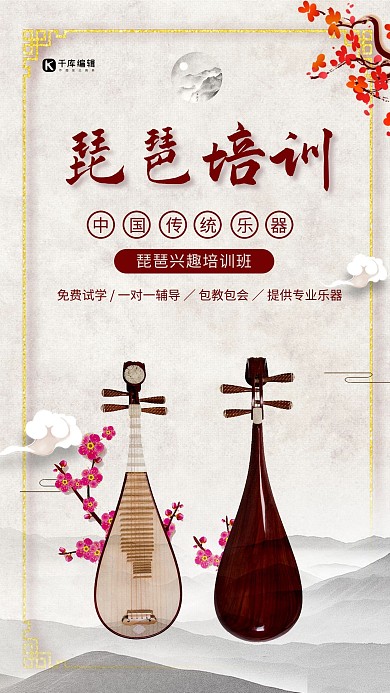 简约创意中国风水墨民乐琵琶培训兴趣班招生海报