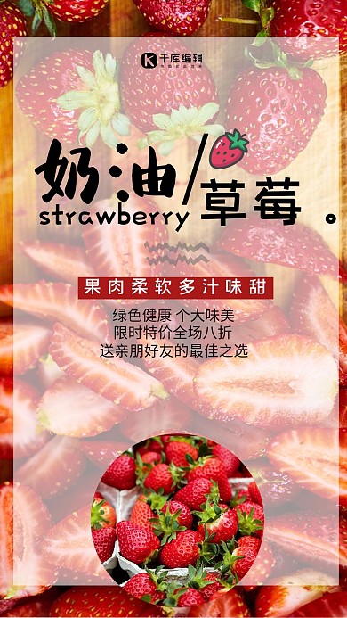 原创水果奶油草莓海报可爱风小清新简约风