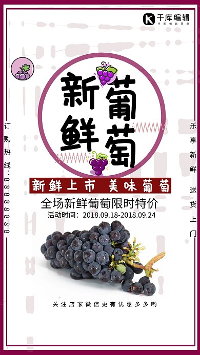 原创水果葡萄海报卡通可爱清新简约