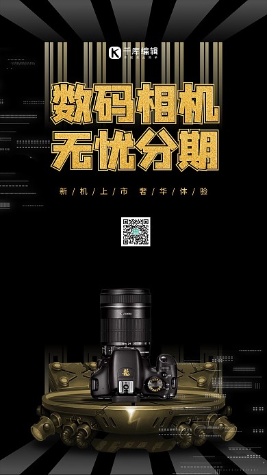 黑色大气数码相机无忧分期海报产品海报