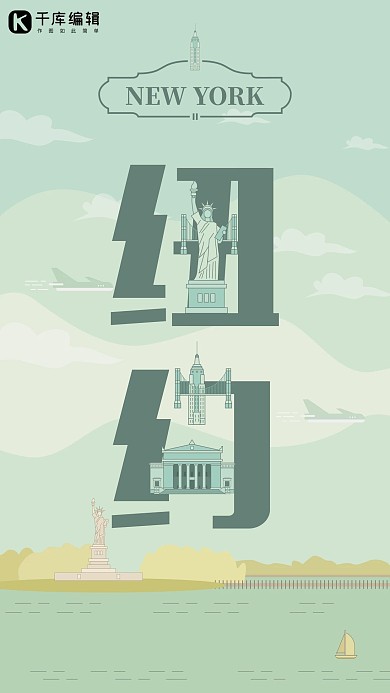 旅游主题绿色系字融画风格旅游行业纽约旅游海报