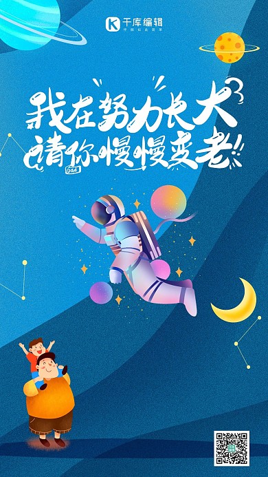 父亲节宇航员梦想蓝色卡通海报