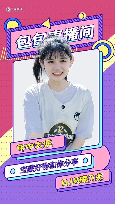促销年中大促直播紫色创意海报