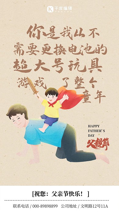 父亲节父子浅色手绘插画海报