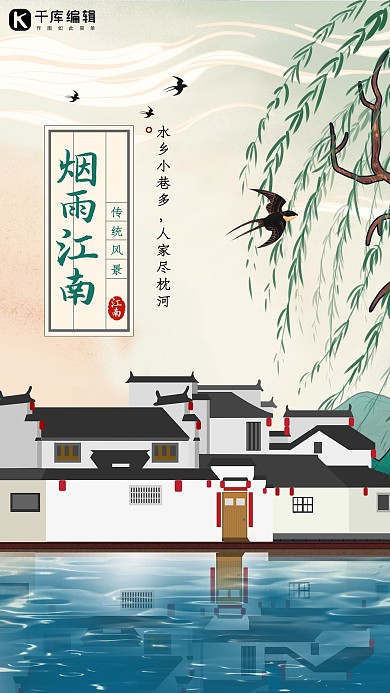 清新中国风烟雨江南海报