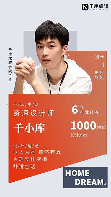 人物介绍资深设计师橘色创意海报