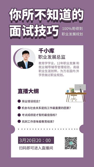 面试技巧演讲人物紫色简约海报