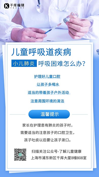 儿童呼吸道疾病儿童呼吸道疾病蓝色渐变手机海报