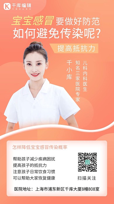 儿童医疗健康宝宝感冒红色渐变手机海报