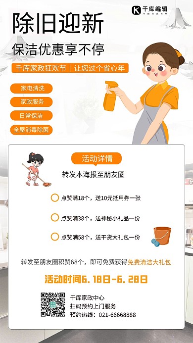 清洁工日卡通 人物白色简约卡通海报