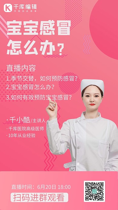 医疗健康直播医生渐变粉色简约手机海报