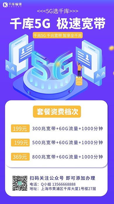 5G家庭宽带套餐宽带套餐紫蓝色科技手机海报