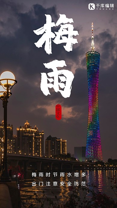 梅雨季城市黑色简洁海报