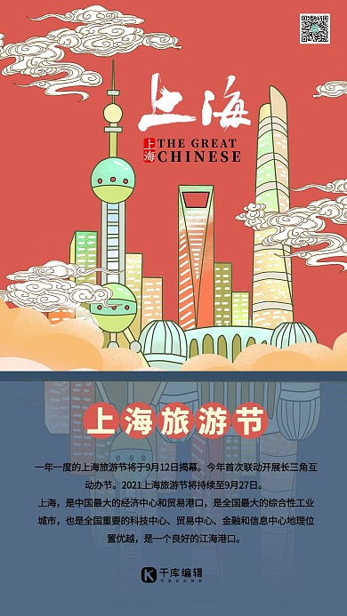 旅游上海旅游节暖色系简约海报