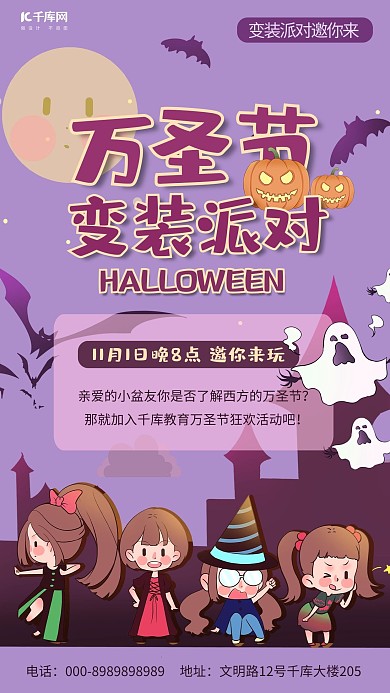 万圣节儿童变装派对紫色卡通海报