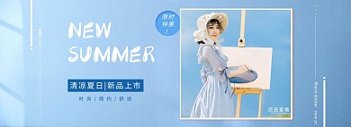 夏季女装服饰蓝色极简风电商banner