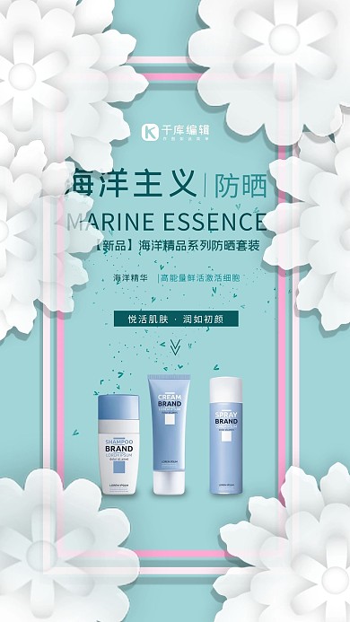 简约时尚唯美防晒套装促销海报
