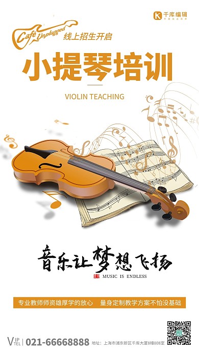 乐器培训小提琴黄色写实风海报