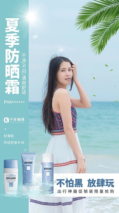 夏季防晒防晒霜绿色简约海报
