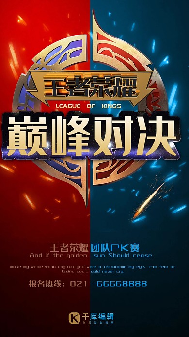 王者荣耀巅峰对决游戏深色系简约海报