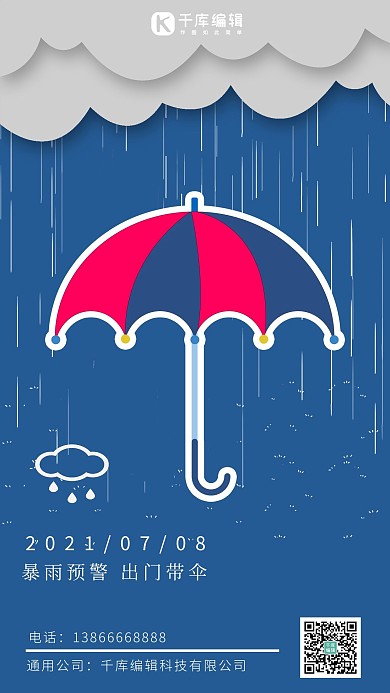 暴雨预警简约风暴雨预警蓝色简约风手机海报
