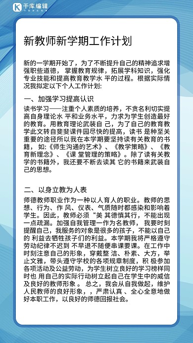 工作汇报手绘背景蓝色商务海报