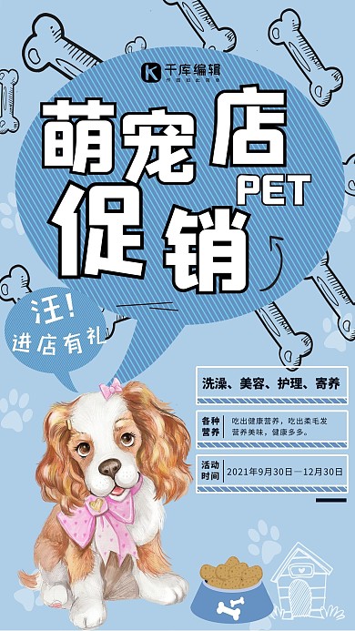 宠物店快乐猫狗卡通漫画海报