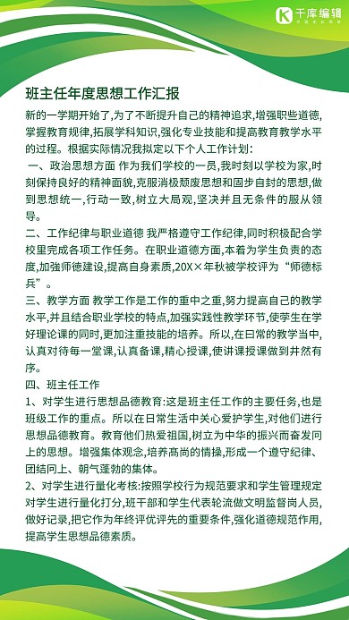 工作汇报绿色几何形状绿色简约手机海报