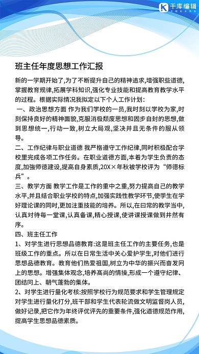 工作汇报几何形状蓝色渐变手机海报