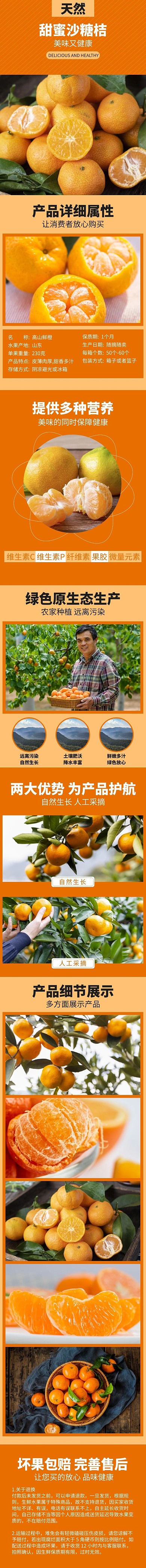 食品类水果橘子橙色简约风详情页