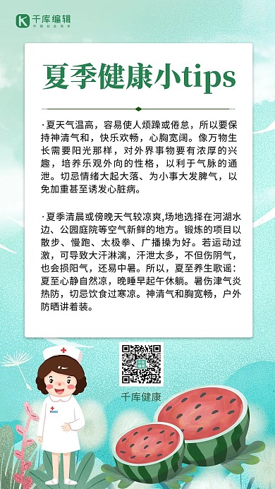夏季健康小tip女医生和西瓜绿色卡通手机海报